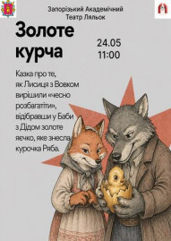 Золоте курча